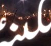 23rd Nov 2014 | Majlis | Shah-e-Mardan | Mohammad Ayaan Rizvi